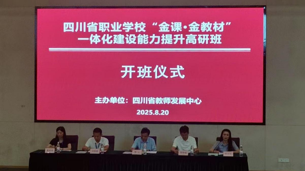 精准·多元·创新：一次职业教育“五金”建设教师专题...